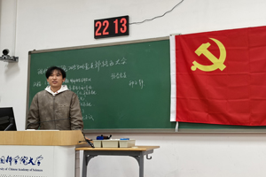 初心如磐，誓跟党走——现代产业学院20253201党支部召开预备党员转正大会