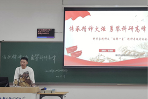 传承精神火炬 勇攀科研高峰——现代产业学院20253201党支部开展主题活动