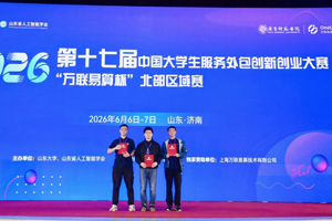 国科大学子在第十七届中国大学生服务外包创新创业大赛 “万联易算杯”北部区域赛中获佳绩