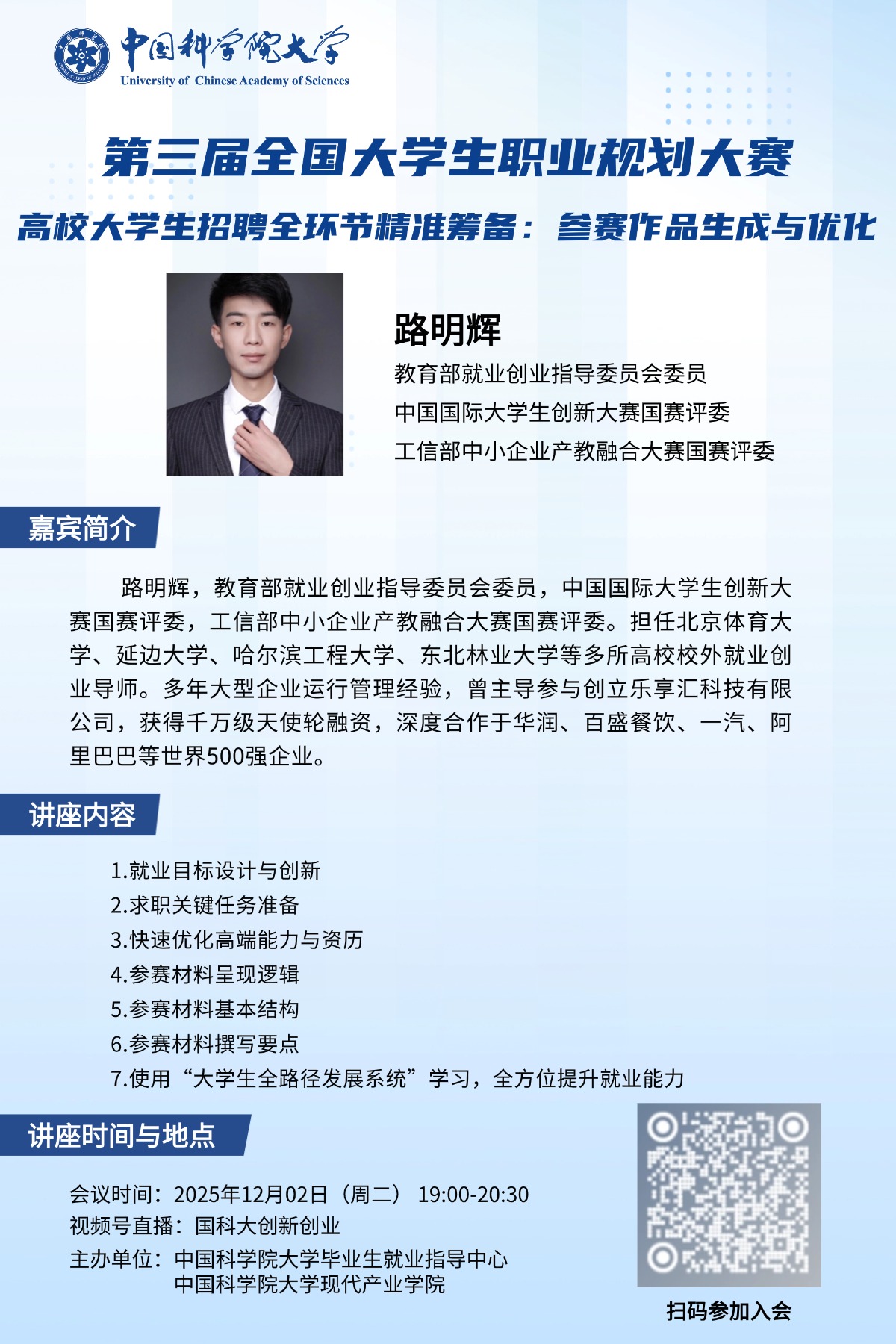 路明辉 海报.jpg